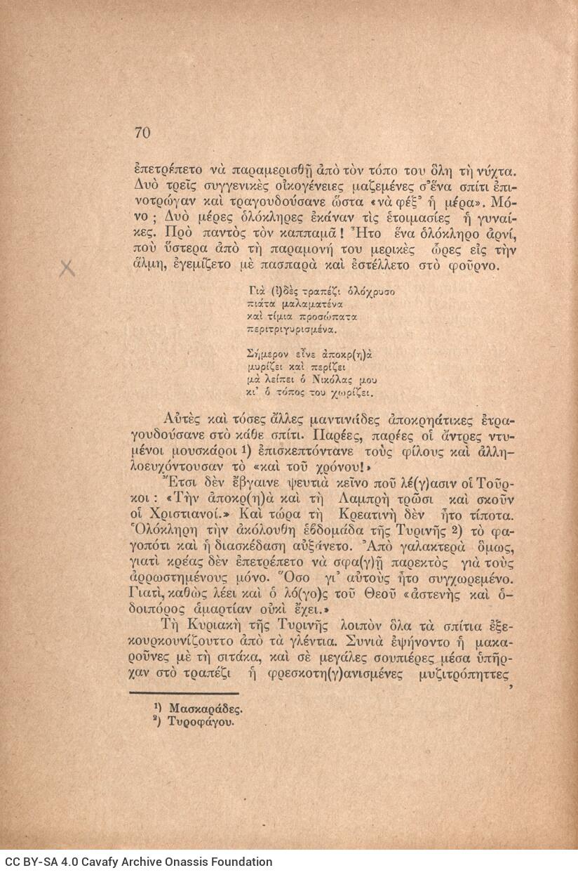 21,5 x 15 εκ. 124 σ. + 4 σ. χ.α., όπου στη σ. [3] ψευδότιτλος, στη σ. [4] άλλες δημοσ�